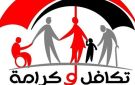 التضامن: صرف تكافل وكرامة عن شهر يونيو اليوم - eg