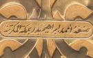 صنعة أحمد إبراهيم بدر بمكة المكرمة.. حكاية الاسم المنقوش أسفل ميزاب الكعبة - eg