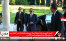 الرئيس السيسي يصل إلى مدينة إيفيان الفرنسية للمشاركة في قمة مجموعة السبع
