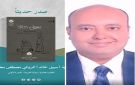 مناقشة رواية سبيل خالد لمصطفى السباعي فى مختبر السرديات بمكتبة الإسكندرية