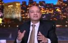 عمرو أديب: آلام مصر الحقيقية موجودة في التعليم والصحة