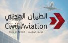 الطيران المدني الكويتي يعلن استئناف رحلات الخطوط الجوية الكويتية فقط عبر مبنى الركاب (T4)