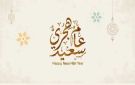 دعاء العام الهجري الجديد .. اللهم ارزقنا خيره ونعوذ بك من شره