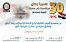انفوجراف.. الوزراء يرصد أوضاع القطاع الزراعي قبل 30 يونيو وبعدها