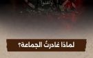 سامح عيد يكشف أسرار حياة العبودية داخل الإخوان في سلسلة لماذا غادرت الجماعة؟ على الوثائقية 