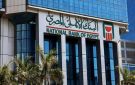 البنك الأهلي يوزع 4.5 جنيه لوثيقة الصندوق الرابع النقدي عن مايو - eg