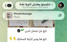 جروبات الغش تزعم نشر إجابات امتحان دين الثانوية العامة بعد توزيعه باللجان والتعليم تتحرك - eg