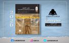  معبد الكون .. إصدار جديد لـ هيئة الكتاب يستعرض تاريخ مصر القديمة من فجر الحضارة إلى العصر المتأخر