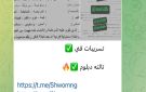 تداول صور امتحان عربي الدبلومات الفنية بعد دقيقتين من توزيعه باللجان بتليجرام التعليم:جاري التأكد