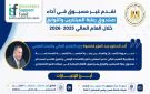 تقدم غير مسبوق في أداء صندوق رعاية المبتكرين والنوابغ خلال العام المالي 2025 -2026