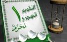 موعد رأس السنة الهجرية 1448 .. الإفتاء تعلن الموعد النهائي - eg