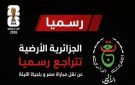حقيقة تراجع قناة الجزائرية عن بث مباراة مصر وبلجيكا بسبب beIN SPORTS