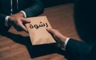 شهادة مشرف سيارات وزارة البيئة تكشف دور المتهم الأول في قضية الرشوة