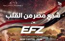 عبر تذكرتي .. الشركة المتحدة للخدمات الإعلامية تتيح دعوات مجانية لحضور مباراة مصر وبلجيكا بـ Egyptian Fan Zon
