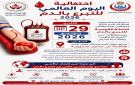بالتزامن مع اليوم العالمي.. الشباب والرياضة بسوهاج تطلق حملة للتبرع بالدم.. اليوم