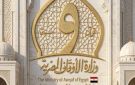 ضمن مبادرة صحح مفاهيمك.. الأوقاف تعقد 630 ندوة علمية بالمديريات الحدودية عن إدمان السوشيال ميديا وأثره على الأسرة 