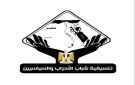وفد تنسيقية شباب الأحزاب والسياسيين يناقش مع قيادات حزب الإصلاح والتنمية أهم القضايا السياسية والتشريعية