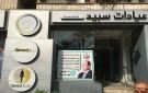 عمومية سبيد ميديكال توافق على قرض مساند بقيمة مليون دولار من المساهم الرئيسي