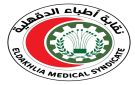 نقابة أطباء الدقهلية تدين الاعتداء على طبيبة أسنان وتؤكد دعمها للإجراءات القانونية