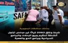 ضبط وغلق 2063 كيان غير شرعي يمارس أنشطة سياحية تدخل في نطاق عمل شركات السياحة