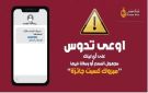 بنك مصر يحذر من أحدث أساليب الاحتيال الإلكتروني لسرقة بيانات وحسابات العملاء