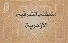 أوائل الإعدادية الأزهرية في الشرقية.. الفتيات يكتسحن وتفوق خاص للمكفوفين صور