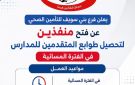 التأمين الصحي ببني سويف يخصص منفذين مسائيين لتوفير طوابع الطلاب المتقدمين لمرحلة رياض الأطفال والصف الأول الابتدائي لعام