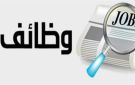 وزارة العمل تعلن عن أكثر من 200 وظيفة جديدة بالجيزة برواتب تصل إلى 12.5 ألف جنيه.. رابط وطريقة التقديم - eg