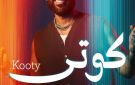  كوتي .. أحمد سعد يطلق أولى أغنيات الألبوم الفرفوش (فيديو)