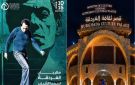 قصر ثقافة الغردقة يستضيف افتتاح وختام مهرجان سينما الشباب