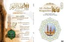 البحوث الإسلامية يصدر عدد المحرم من مجلة الأزهر إيذانا ببدء مئويتها الأولى
