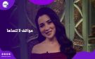تسمم شديد مي عز الدين تروي كواليس أزمتها الصحية.. وموقف تامر حسني خلالها - eg