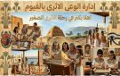  رحلة الأثري الصغير .. مبادرة مجانية بالفيوم لتعريف الأطفال بالحضارة المصرية