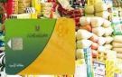 وزارة التموين تحسم الجدل: لا صحة لإلغاء 850 ألف بطاقة تموينية