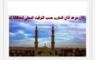 مواقيت الصلاة في أسوان اليوم الثلاثاء 23-6-2026