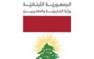 الخارجية اللبنانية تشكو إسرائيل إلى الأمم المتحدة بسبب رش الجليفوسات واستهداف الجيش في الجنوب
