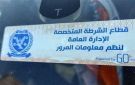 الداخلية تواصل ملاحقة المركبات المخالفة للملصق الإلكتروني - eg