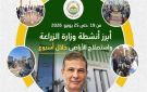  الزراعة : تعزيز الاستثمار وصرف 4 ملايين شيكارة أسمدة مدعمة ودعم الابتكار