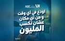 بنك ABC يتيح فتح حساب الكنز رقميا ويمنح فرصا أكبر للفوز بالمليون