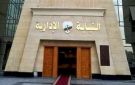 جدل واسع يحيط بانتخابات نادي هيئة النيابة الإدارية واتهامات متبادلة بين المرشحين (خاص)
