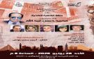 بيت الشعر العربي يحتفي بالمشروع النقدي للناقد والأكاديمي محمد حسن عبدالله