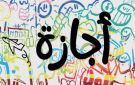 الثلاثاء أم الخميس؟.. موعد إجازة ثورة 30 يونيو 2026 - eg