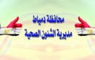 إنقاذ سيدة بدمياط تبلغ من العمر 67 عاما من الإصابة بشلل رباعي
