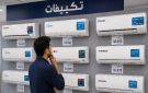 تبدأ من 20 ألف جنيه.. أسعار التكييفات 1.5 حصان 2026