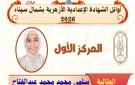 أوائل الشهادة الإعدادية الأزهرية بشمال سيناء - eg