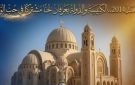 منذ 2014.. الكنيسة والدولة يعزفان لحنا مشتركا في حب الوطن