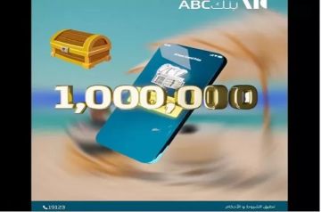 بنك ABC مصر يقدم لعملائه فرصة الفوز بمليون جنيه من خلال سحب حساب الكنز 