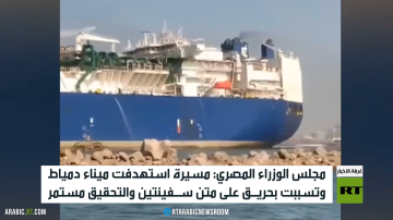 السيسي: نحقق بحادث استهداف ميناء دمياط السيسي: نحقق بحادث استهداف ميناء دمياط