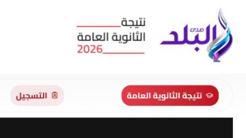 نتيجة الثانوية العامة 2026.. التعليم توجه رسالة عاجلة للطلاب نتيجة الثانوية العامة 2026.. التعليم توجه رسالة عاجلة للطلاب