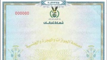 خطوات استخراج شهادة تحركات من الجوازات خطوات استخراج شهادة تحركات من الجوازات
